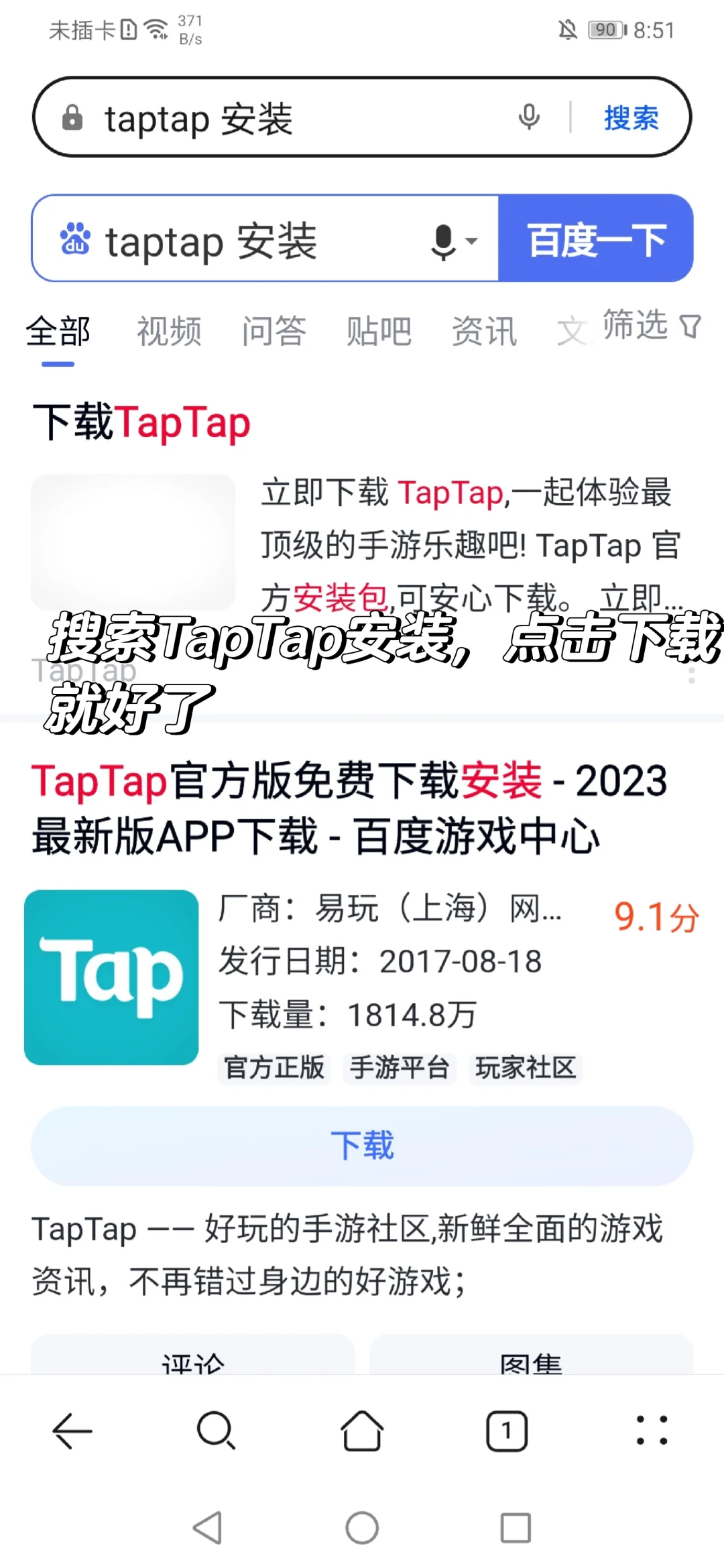 Tap tap下载教程来啦！