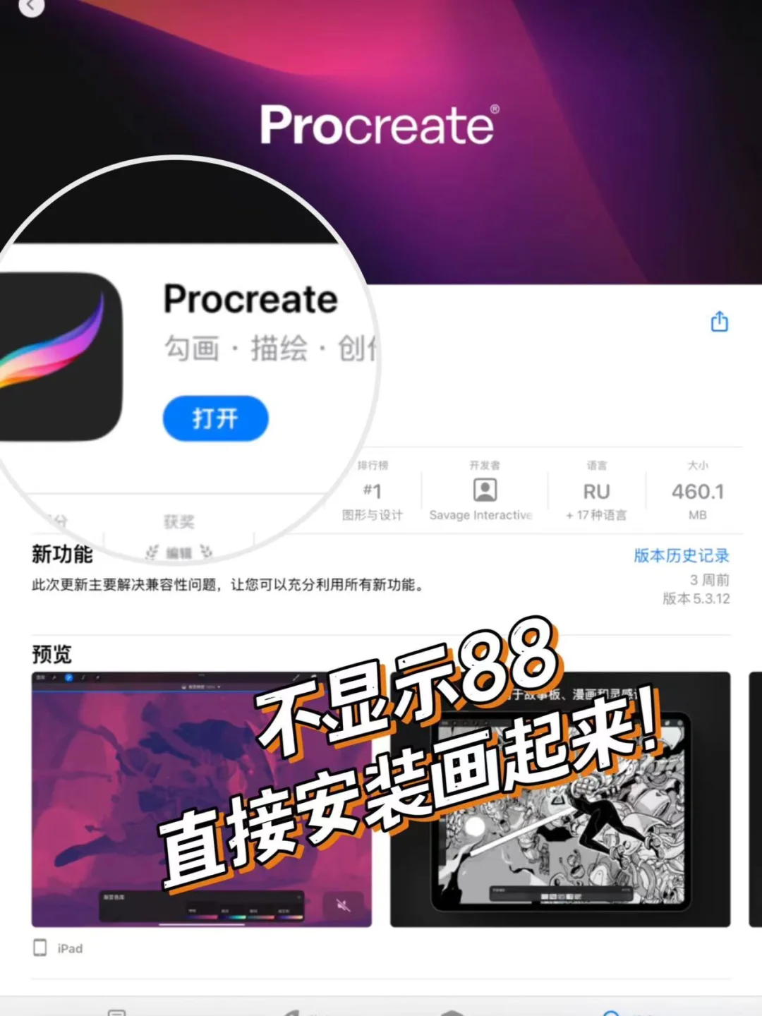 终于get！procreate软件下免费下载方法了！