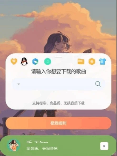 🎧 海量音乐免费听，听·下让你告别焦虑