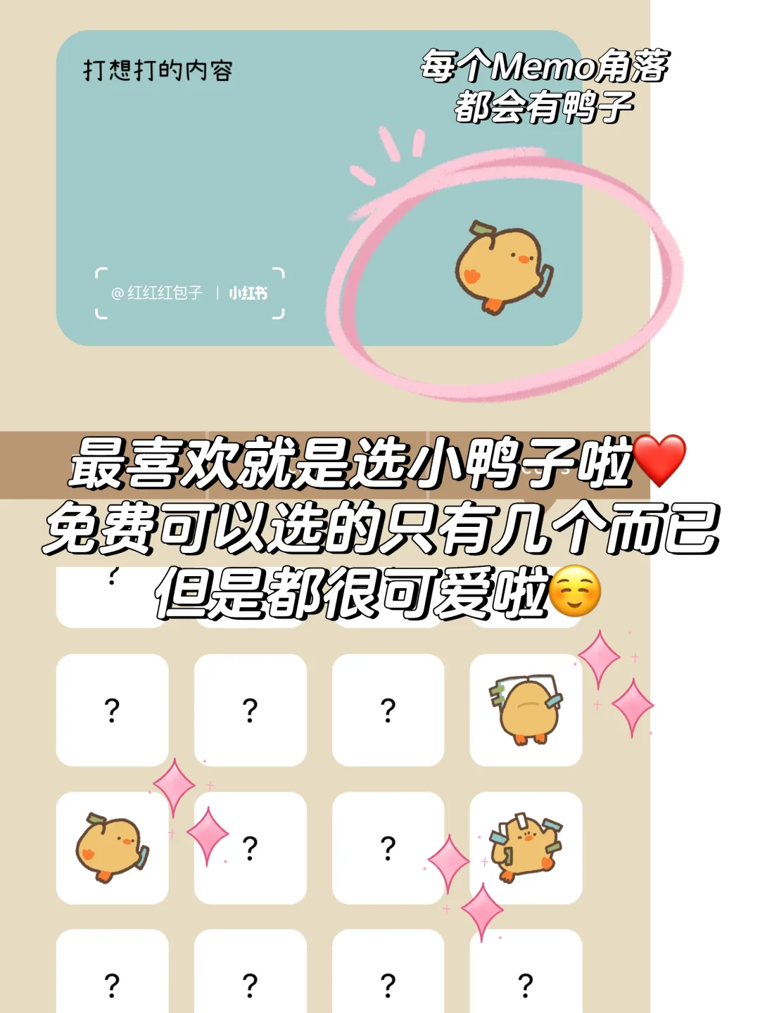 iOS宝藏APP｜Memo便利贴可爱治愈到哭💛