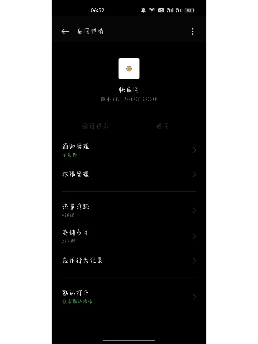 oppo手机这个app有毒