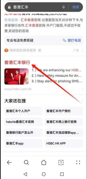 香港办卡之安卓手机汇丰app下载