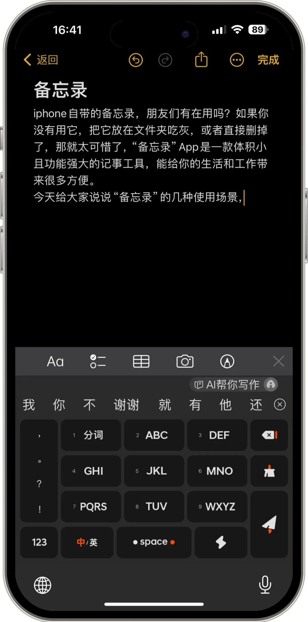 IPhone“备忘录”是生活工作必备神器