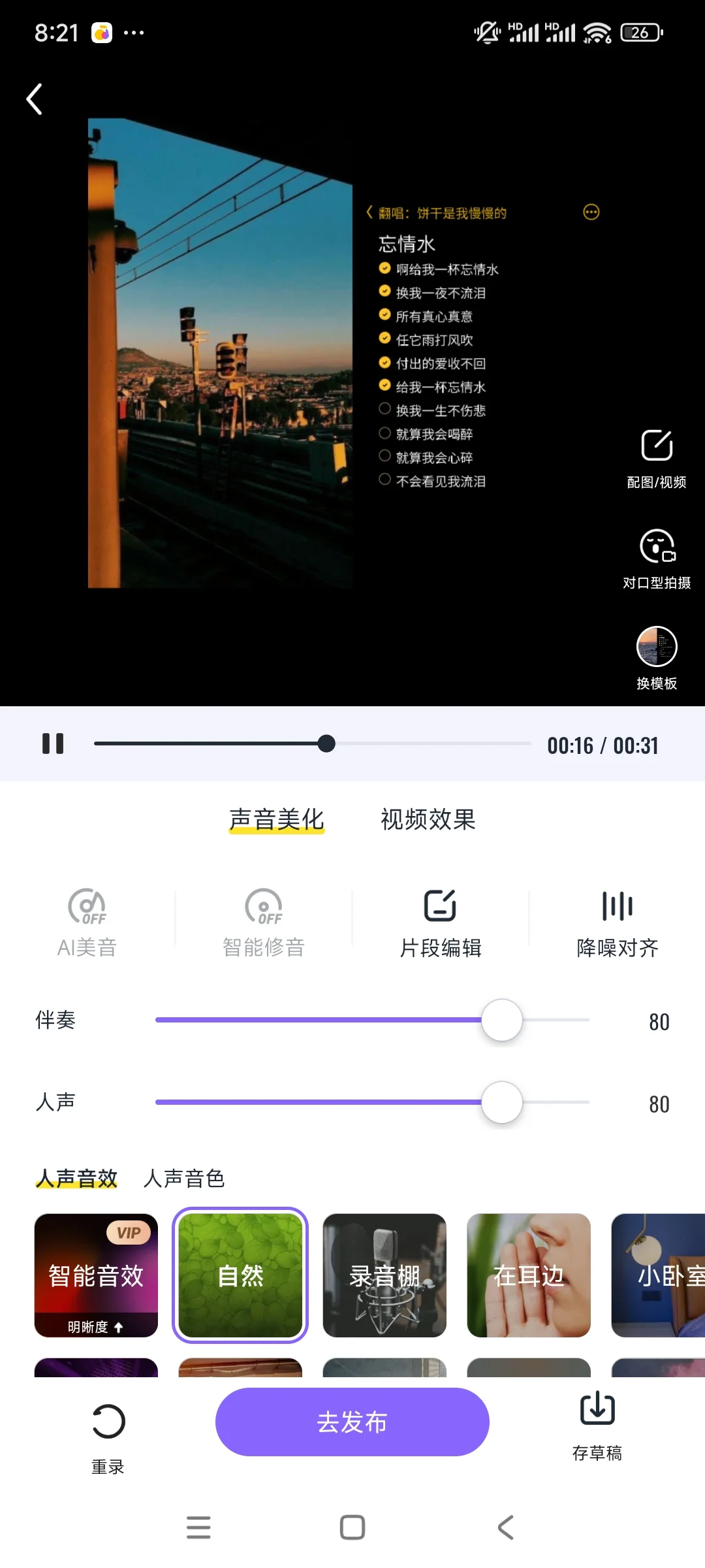 音乐唱歌APP，回森，测评