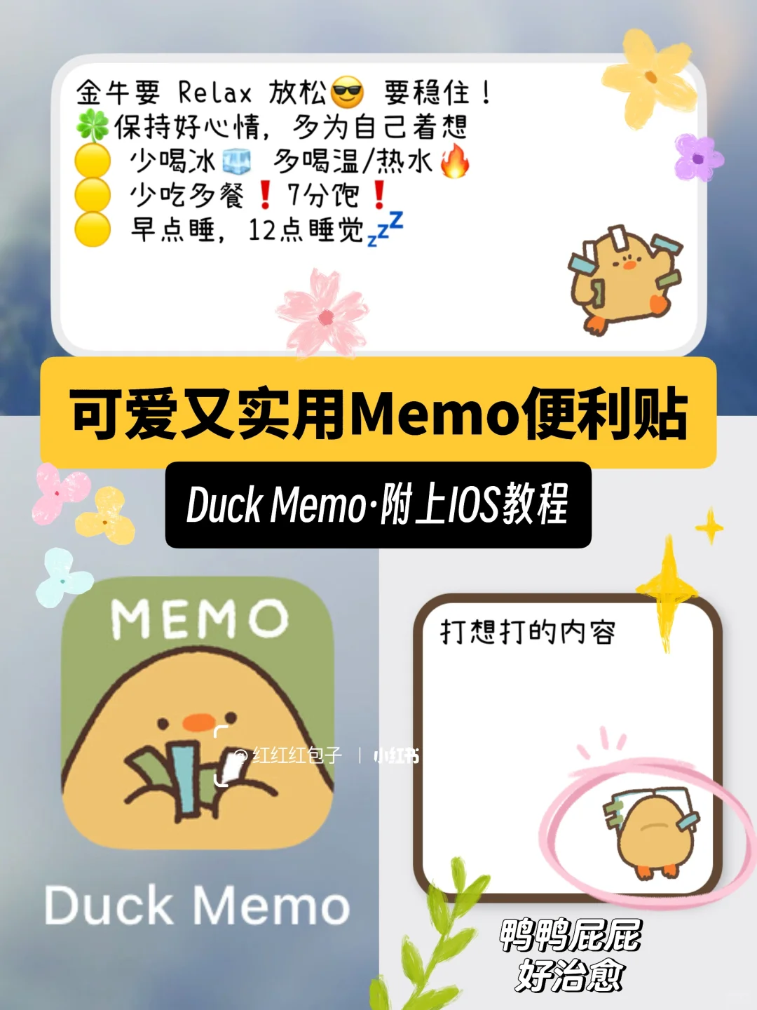 iOS宝藏APP｜Memo便利贴可爱治愈到哭💛