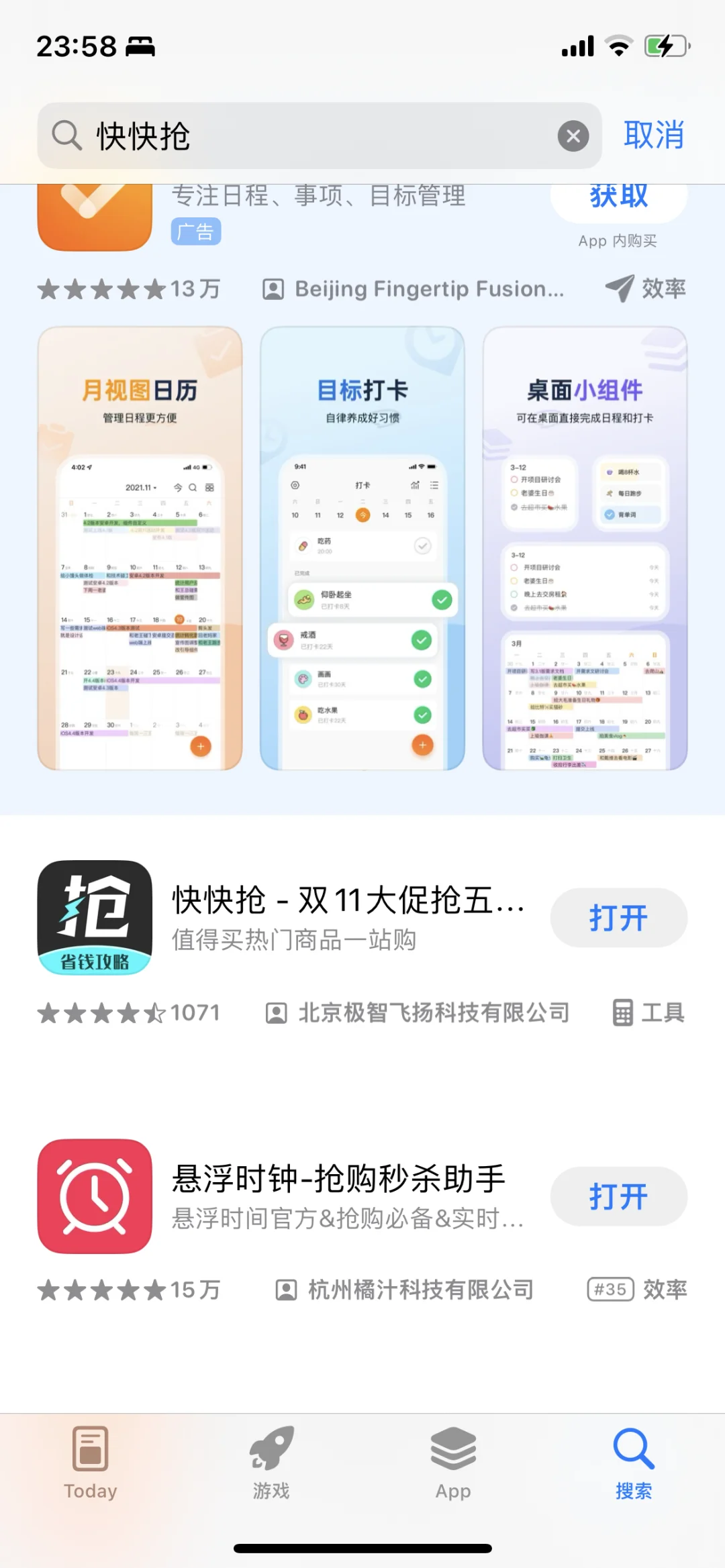 🕰分享两个抢东西一定用得上的app