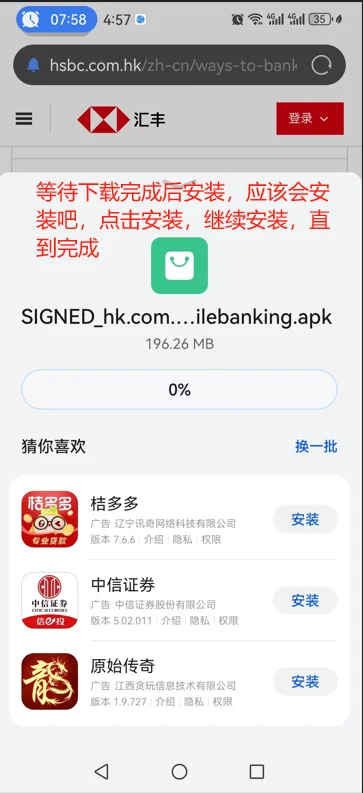 香港办卡之安卓手机汇丰app下载