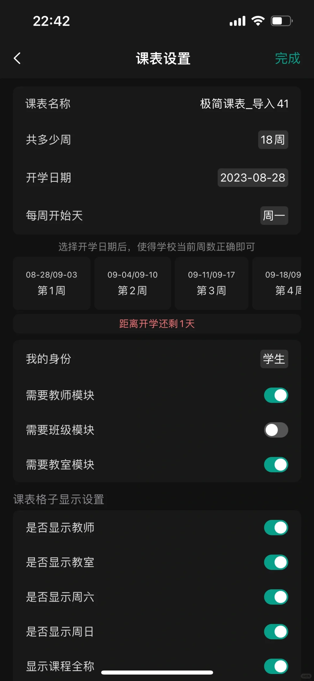 开学啦！给大家安利一款iOS 课表app