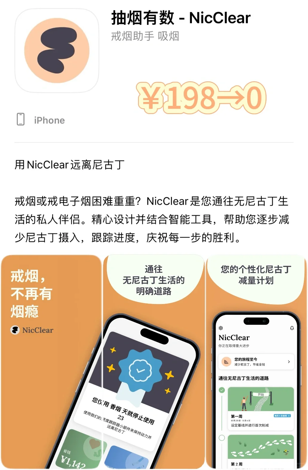 2025.1.7丨App Store每日限免