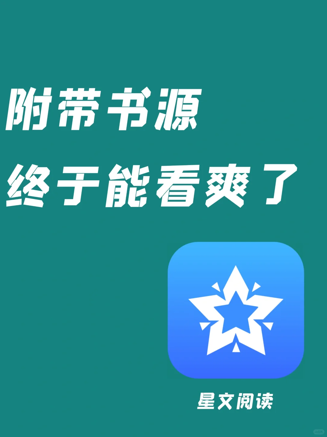 又是一款可自定义源的App，IOS必备~