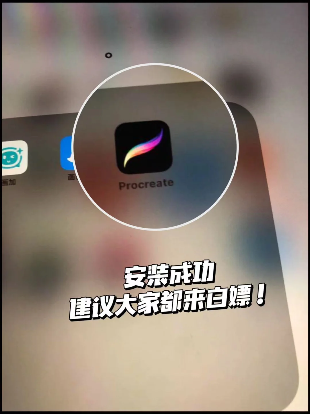 终于get！procreate软件下免费下载方法了！