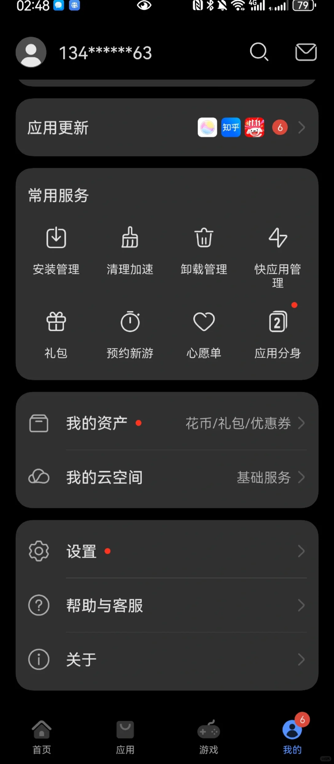 如果下载应用（安卓/ios）