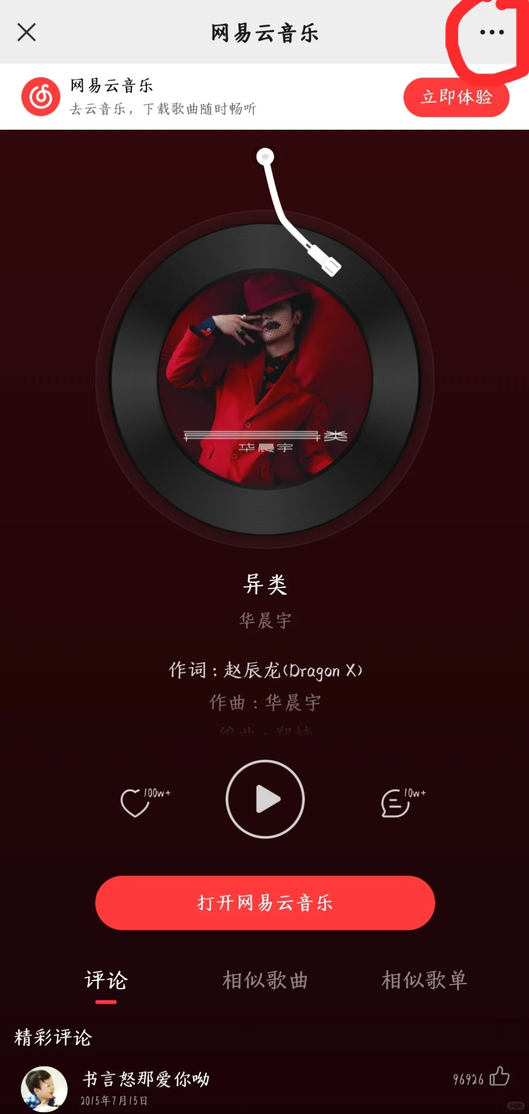 公主请给nfc音乐挂件录入华晨宇的音乐