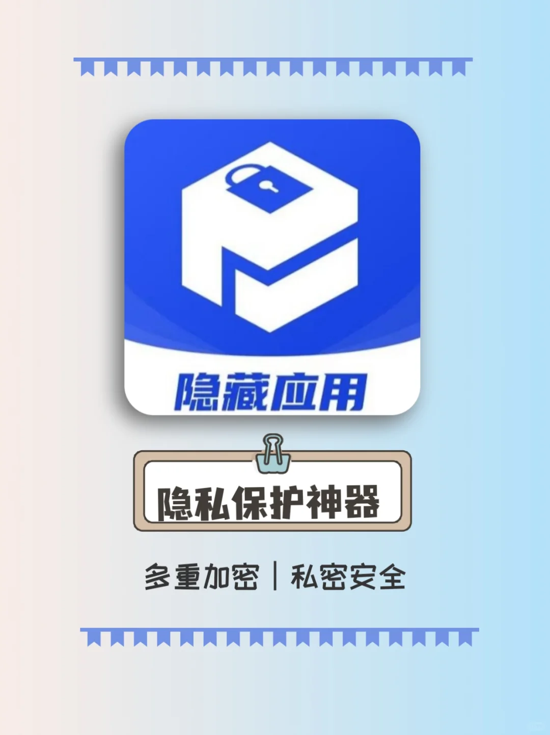 发现一款宝藏APP❗再也不担心被翻手机了❗