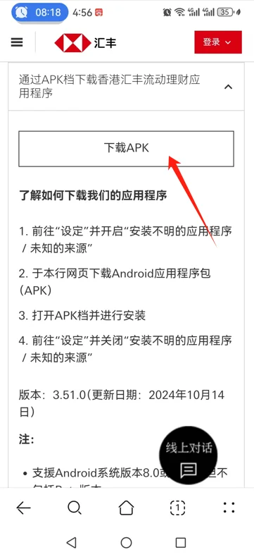 香港办卡之安卓手机汇丰app下载