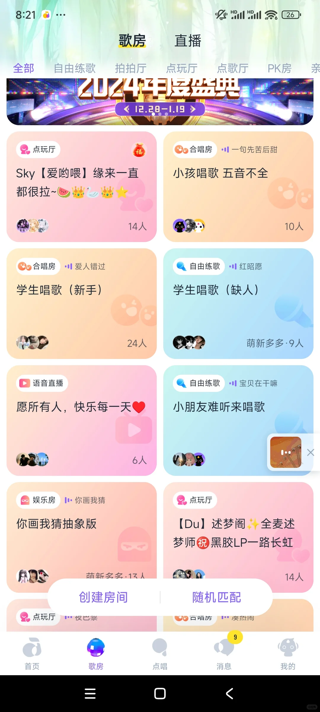 音乐唱歌APP，回森，测评