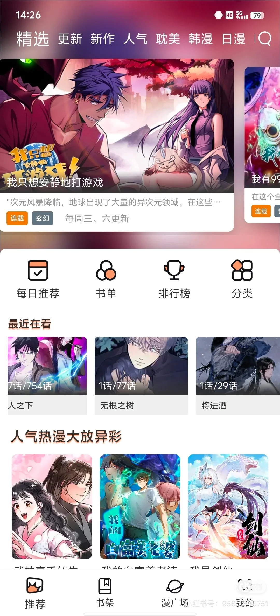 iOS也可以看的漫画软件哦，私信窝发给你