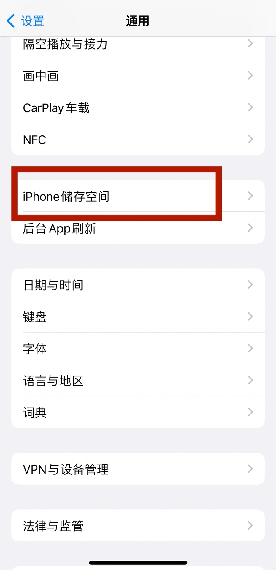 彻底卸载iPhone中的软件