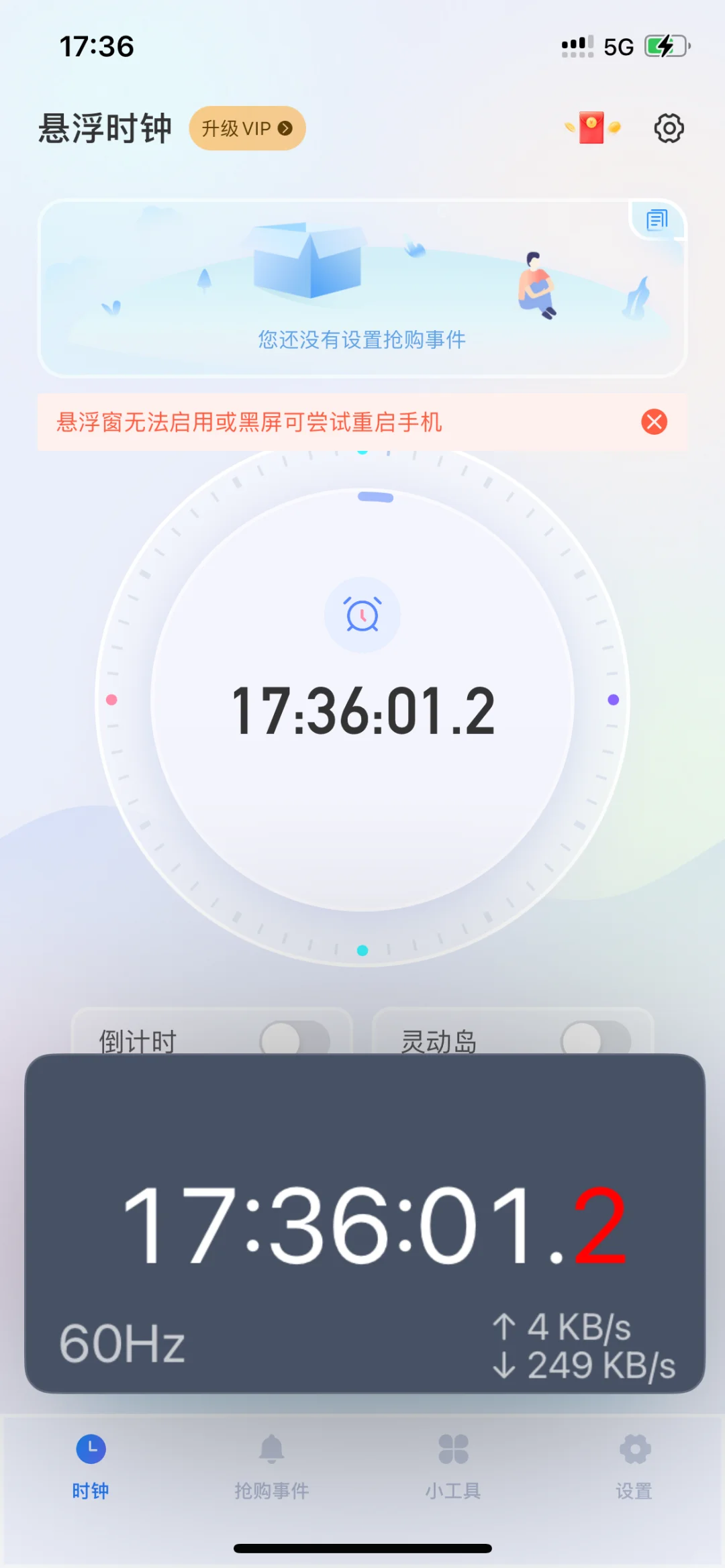 🕰分享两个抢东西一定用得上的app