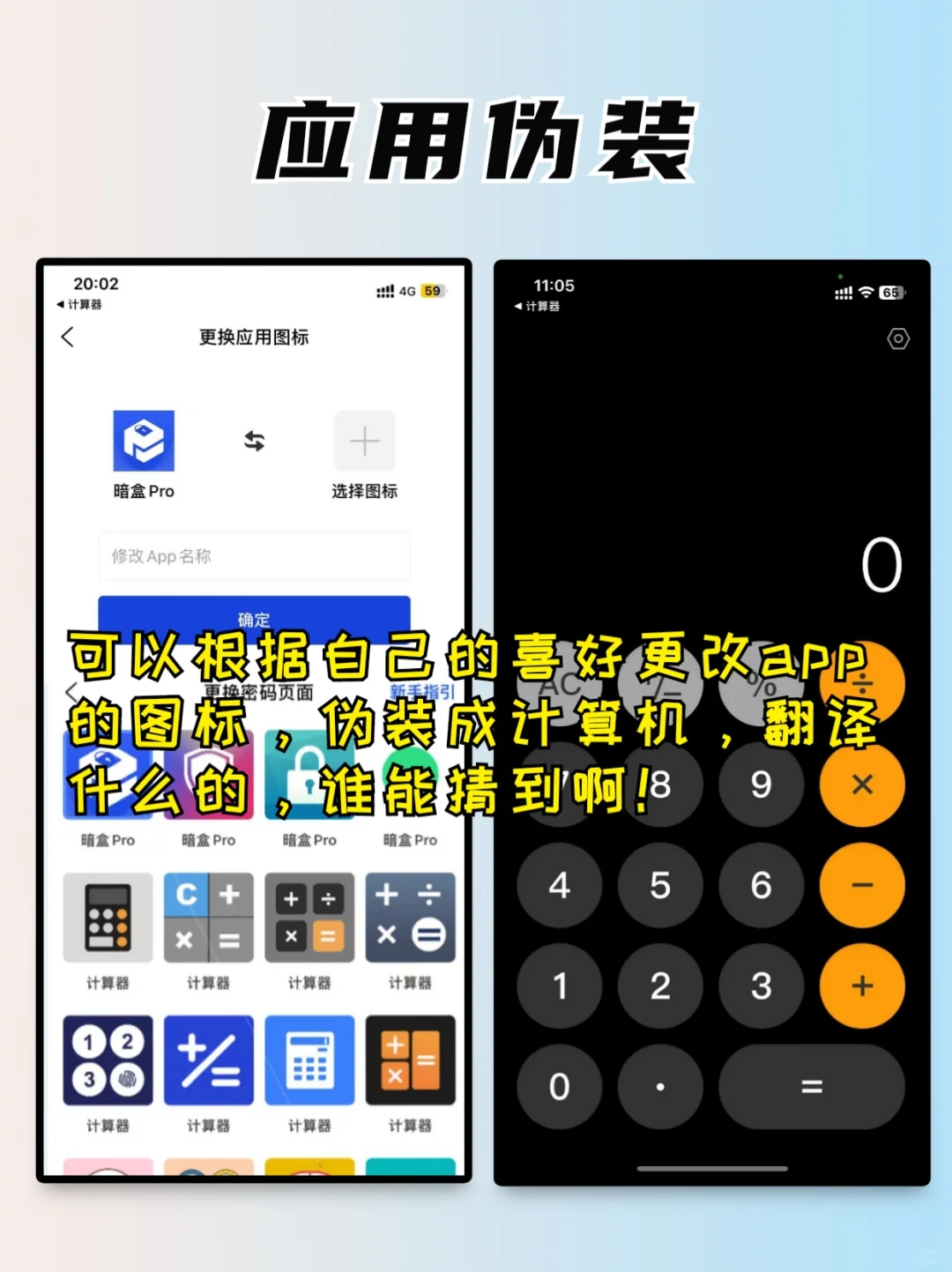 发现一款宝藏APP❗再也不担心被翻手机了❗