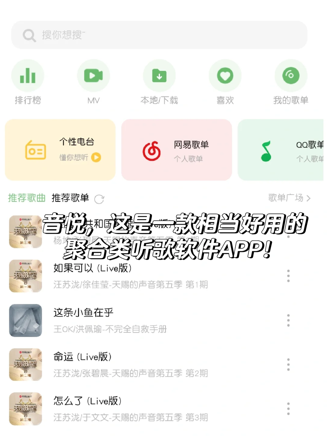 💥聚合听歌神器！🎶海量歌曲随心听