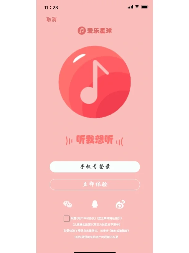 UI界面设计，音乐App