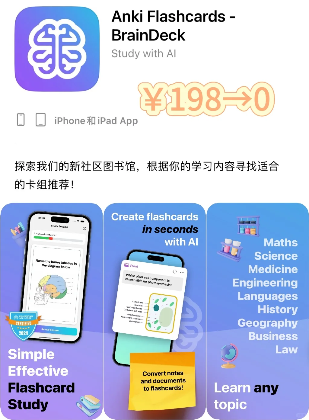 2025.1.7丨App Store每日限免