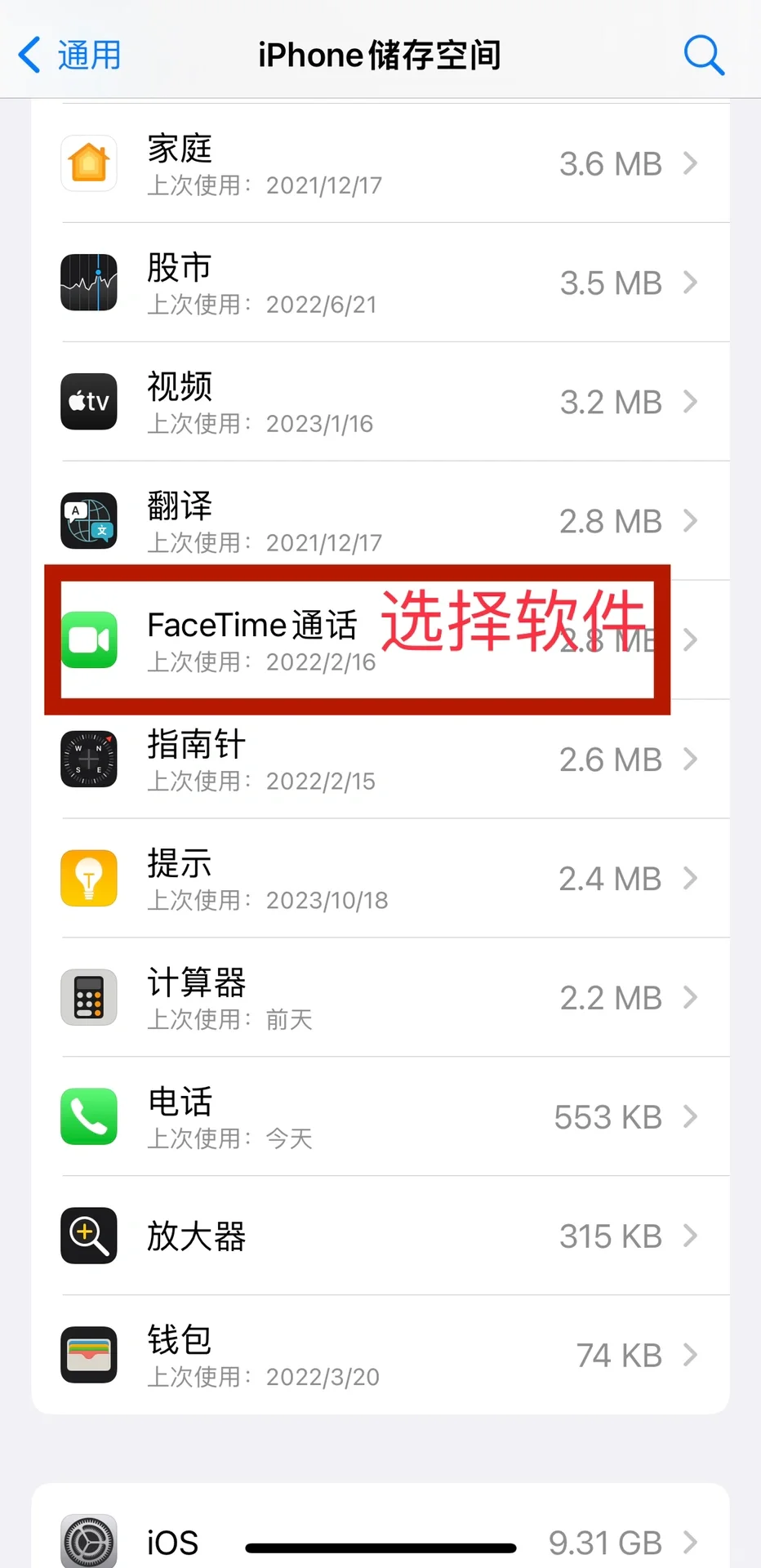 彻底卸载iPhone中的软件