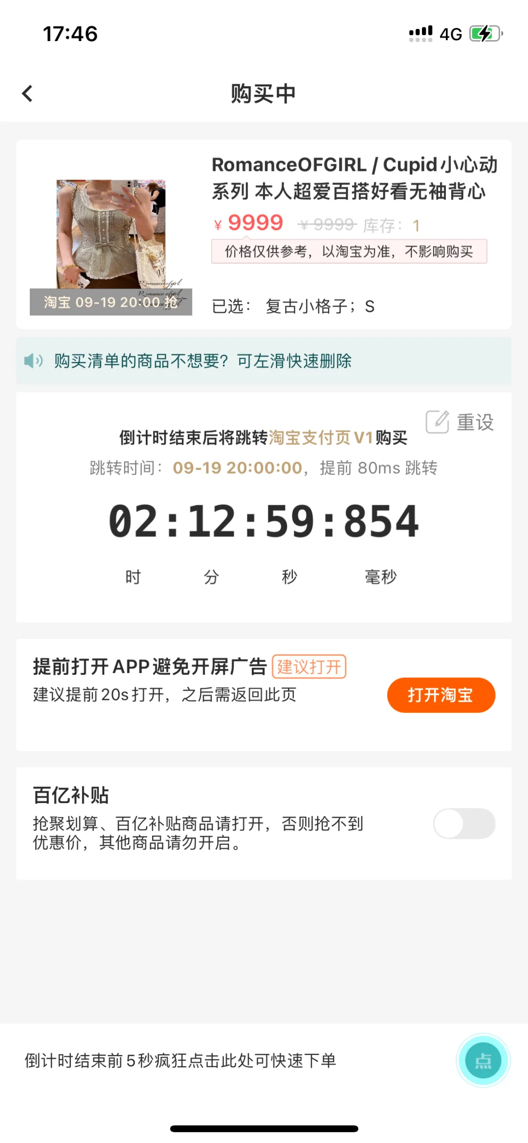 🕰分享两个抢东西一定用得上的app