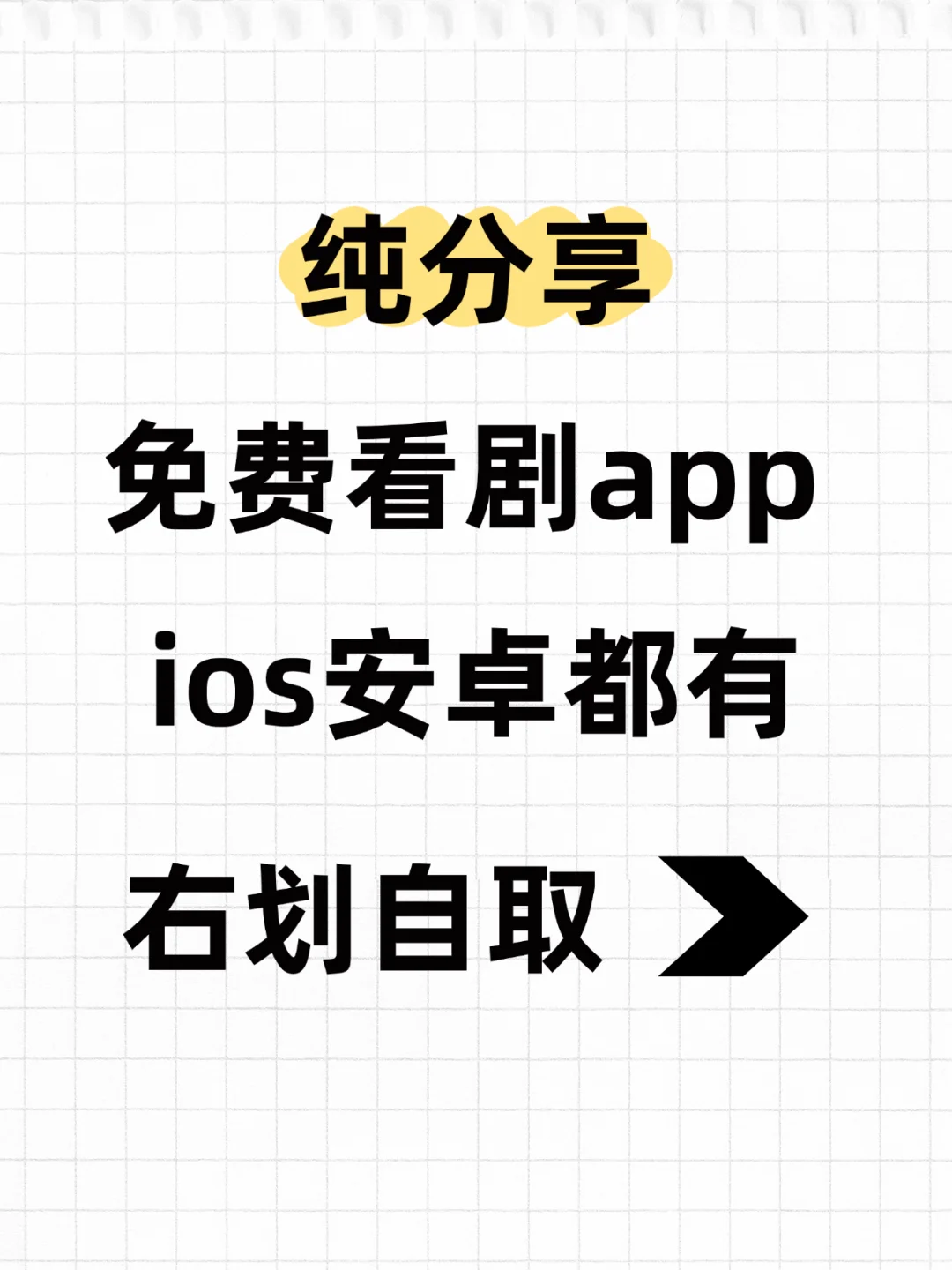 免费追剧app，纯分享