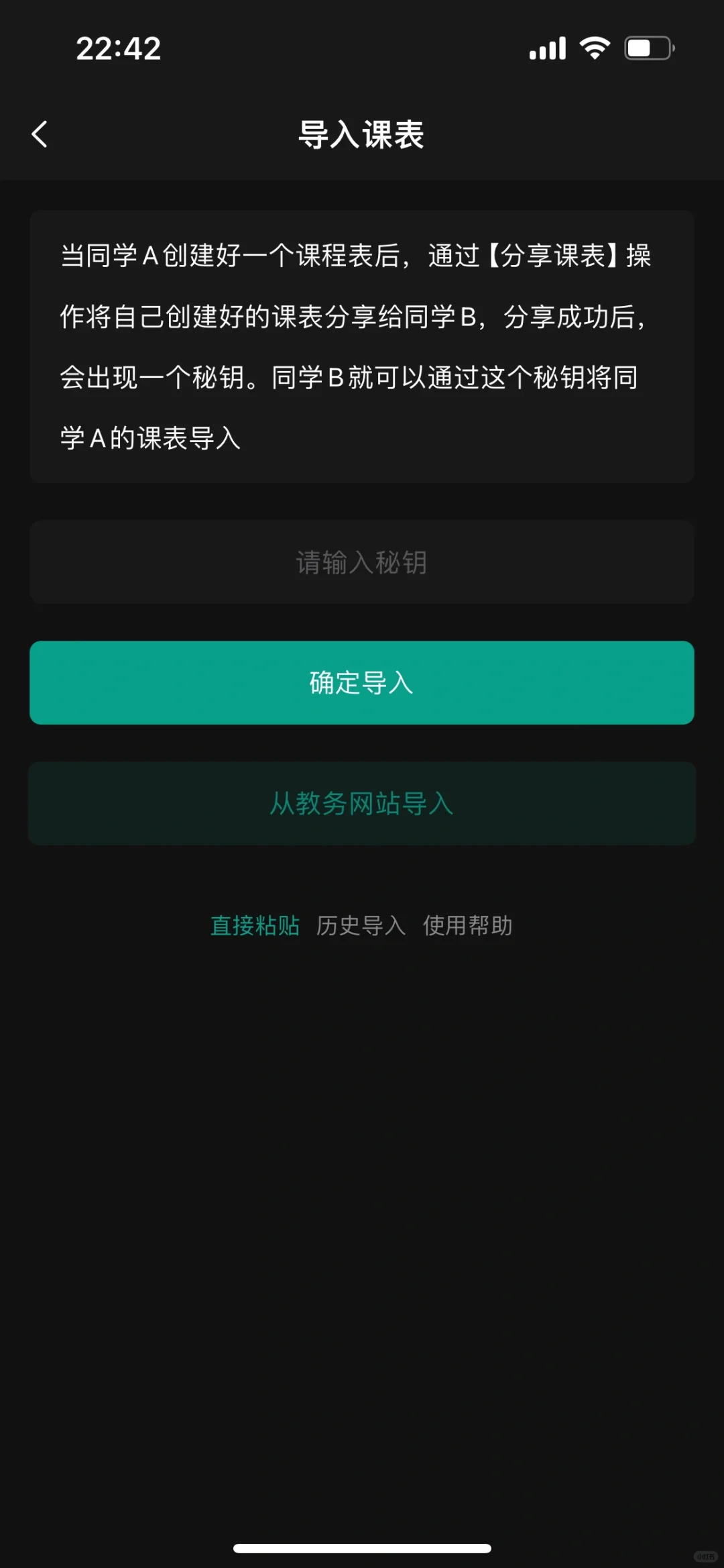 开学啦！给大家安利一款iOS 课表app