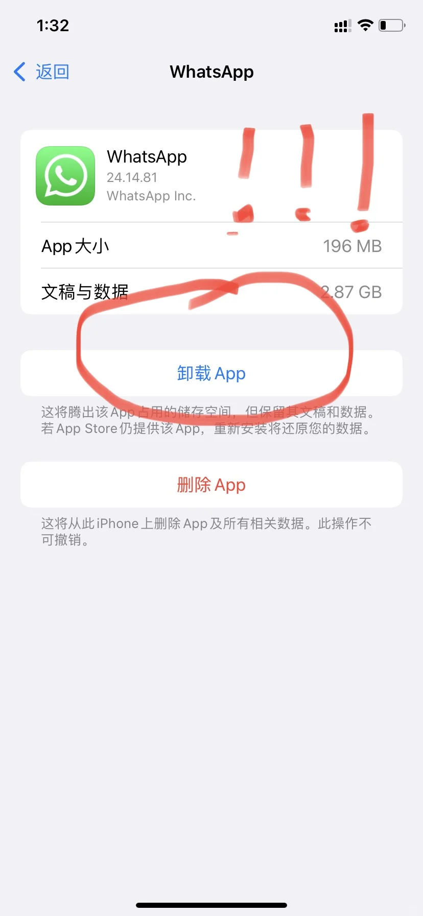 iPhone WhatsApp 更新 亲测有效 NO 丢失