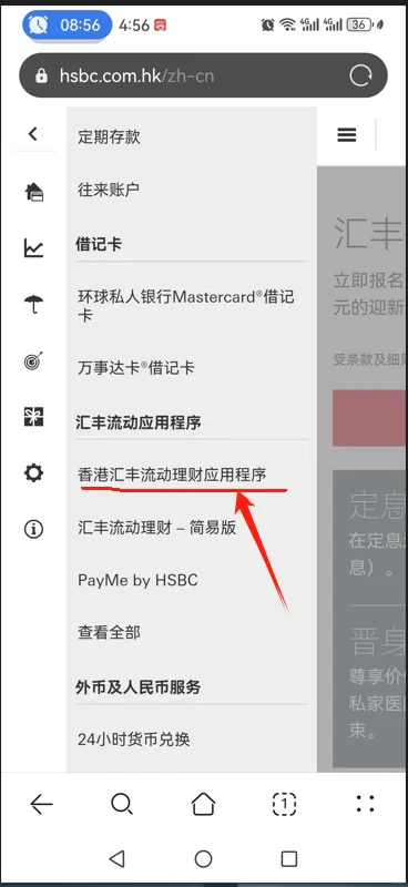 香港办卡之安卓手机汇丰app下载