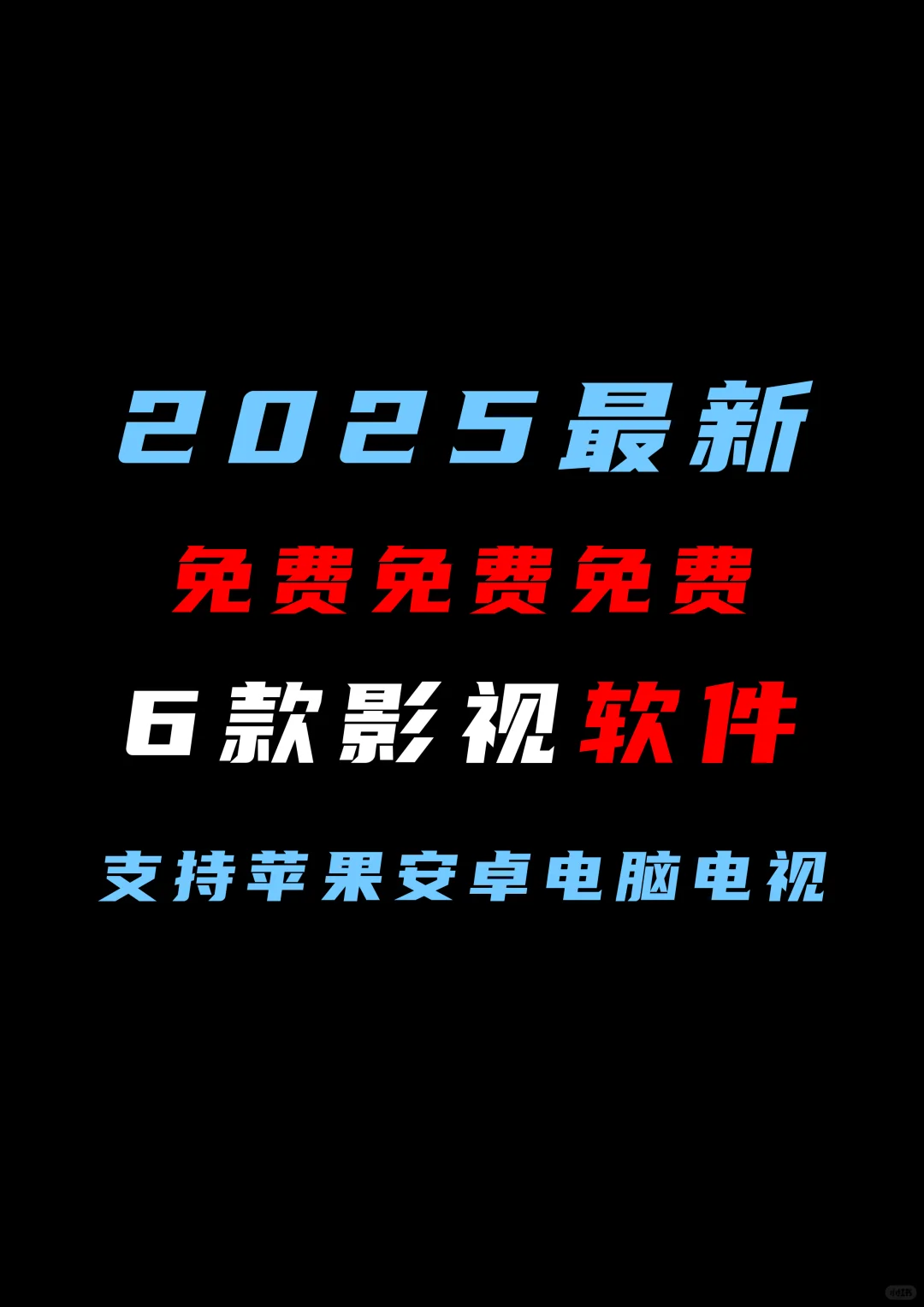 2025追剧软件安卓苹果