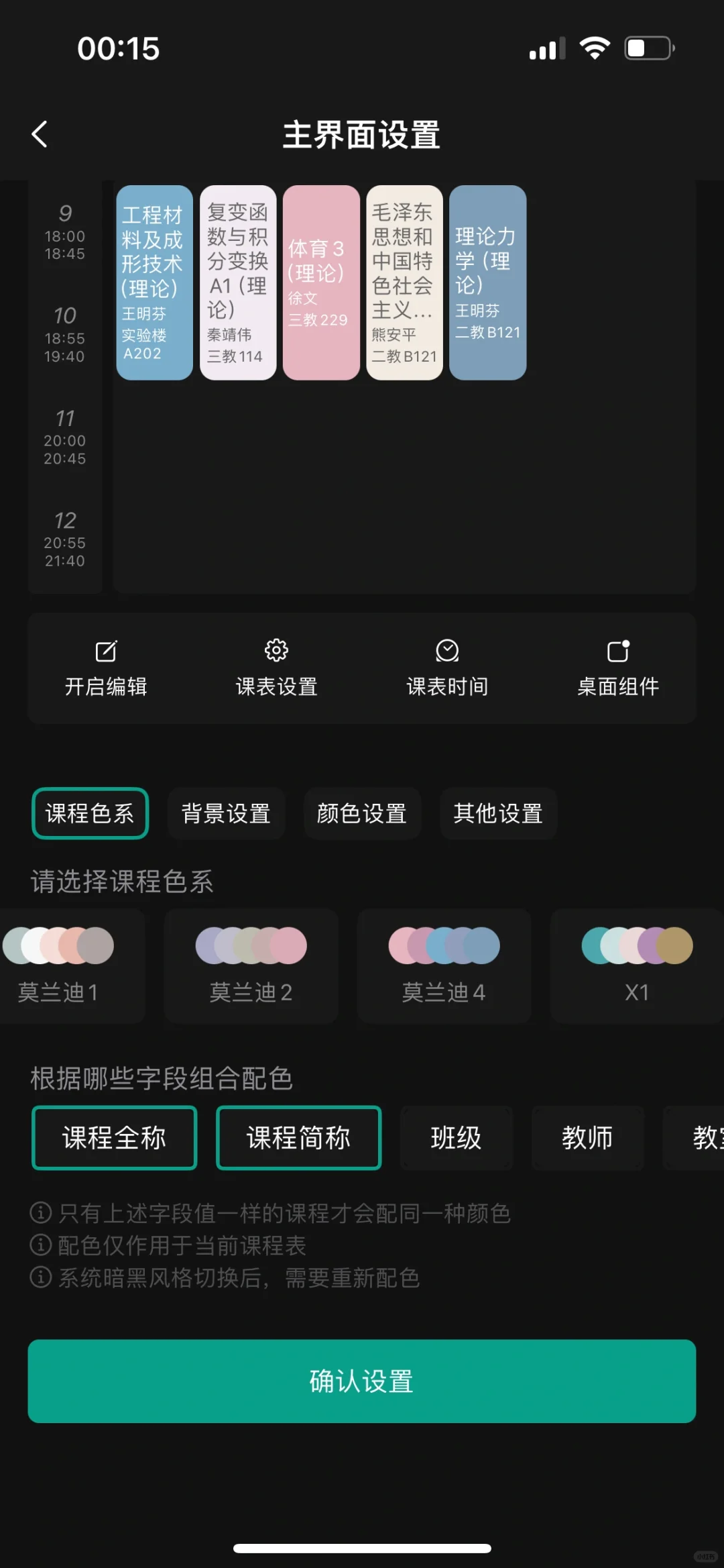 开学啦！给大家安利一款iOS 课表app