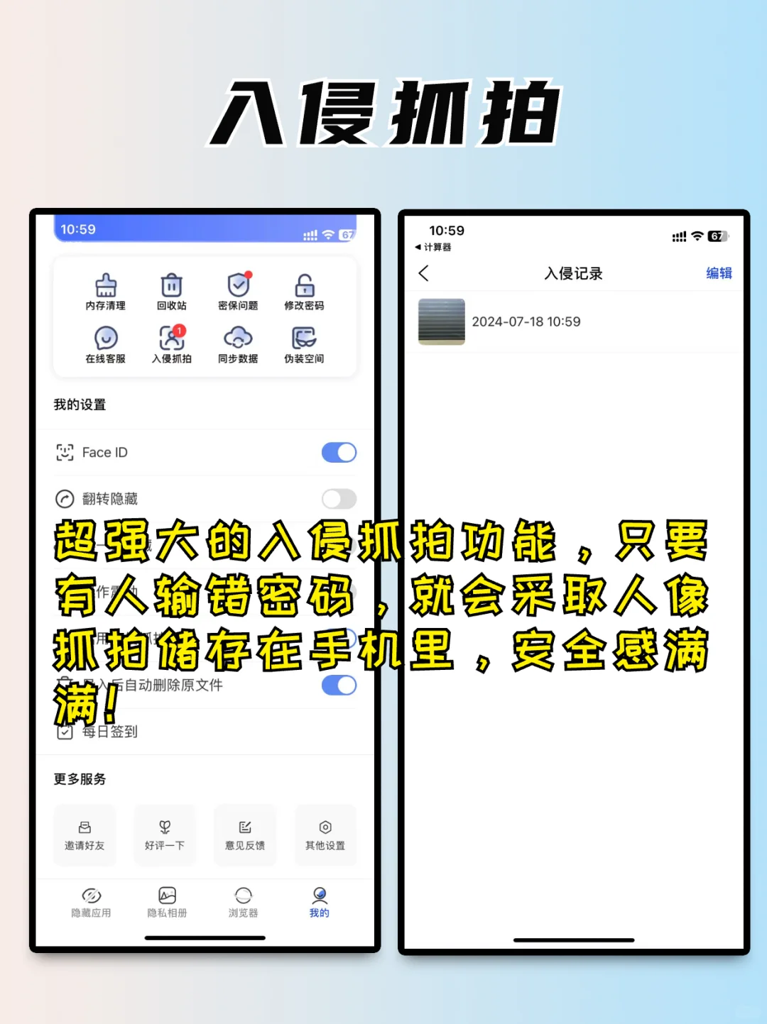 发现一款宝藏APP❗再也不担心被翻手机了❗