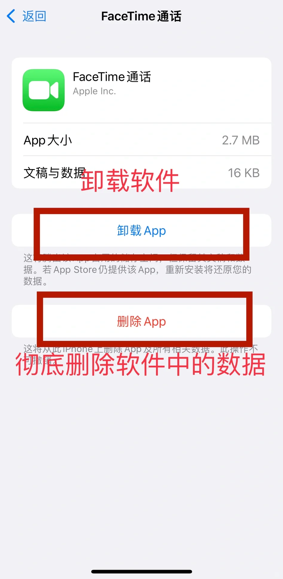 彻底卸载iPhone中的软件