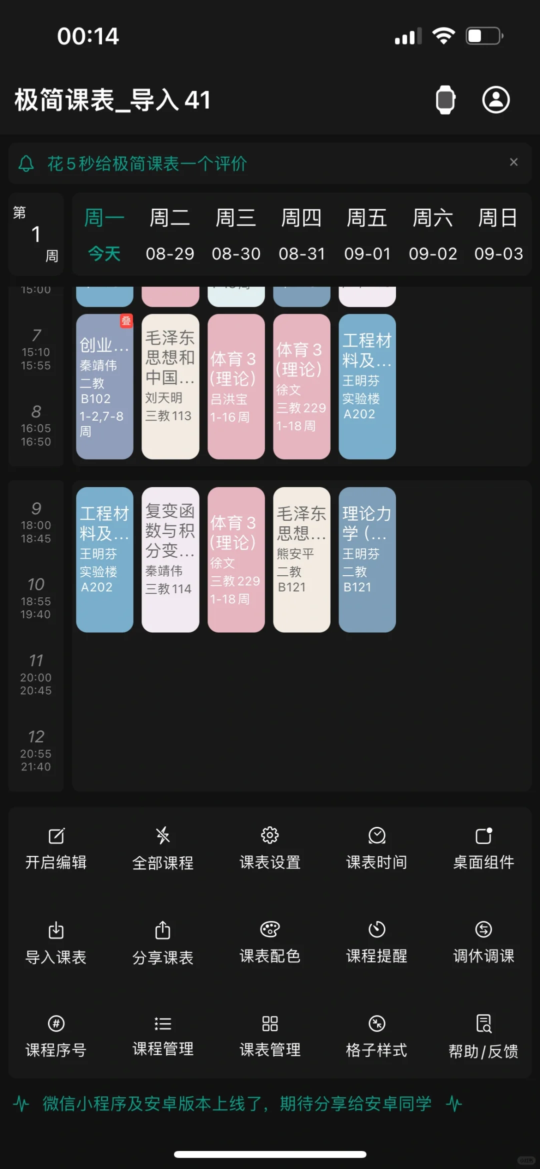 开学啦！给大家安利一款iOS 课表app