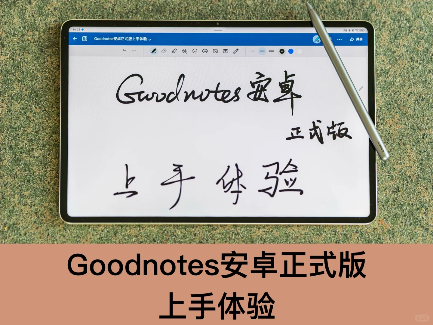 Goodnotes安卓正式版上手体验｜0812