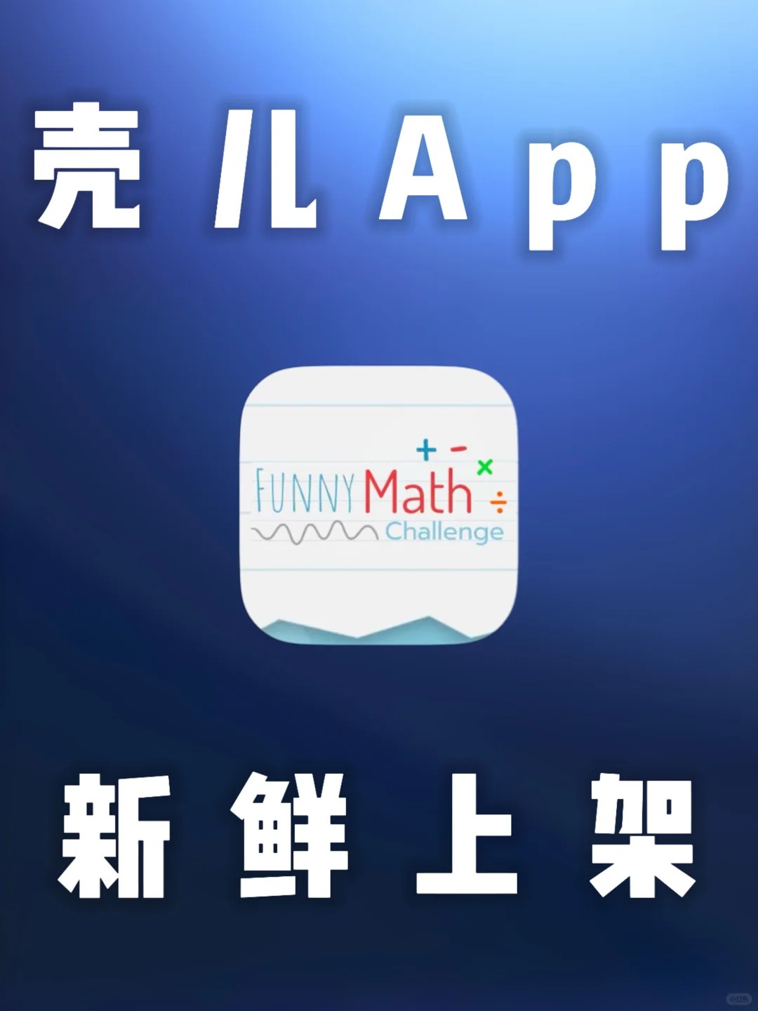 iOS｜壳儿App上架，小说二合一神器