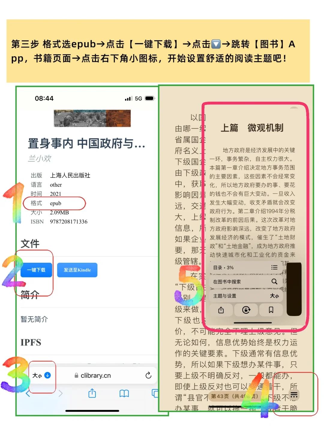 iPhone图书真香，薅遍全网电子书！！！