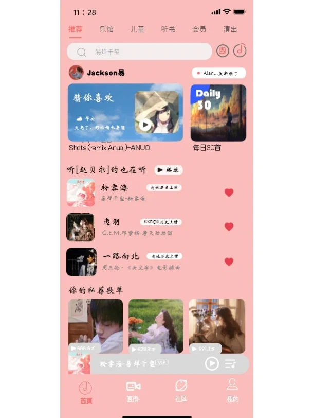 UI界面设计，音乐App