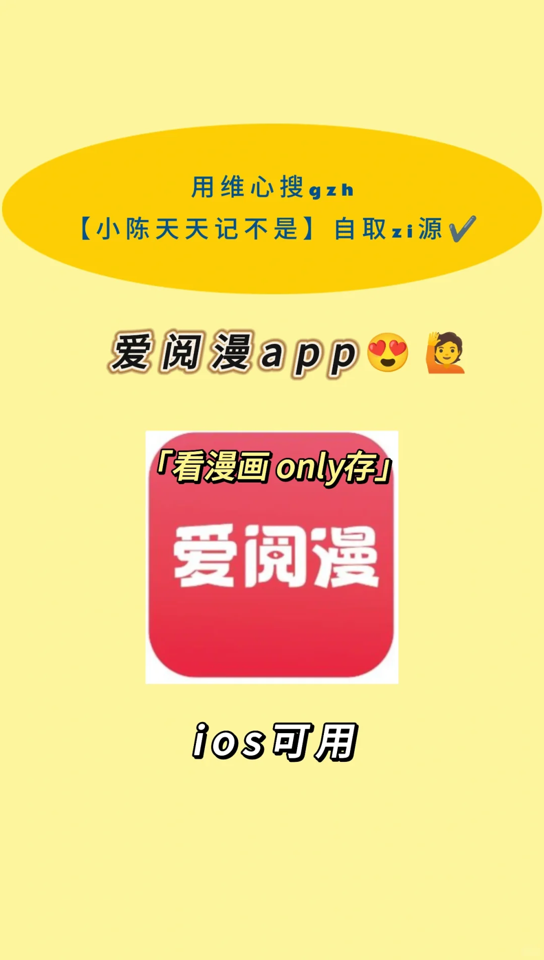 关于我费尽老力找到了ios看漫画app🎈