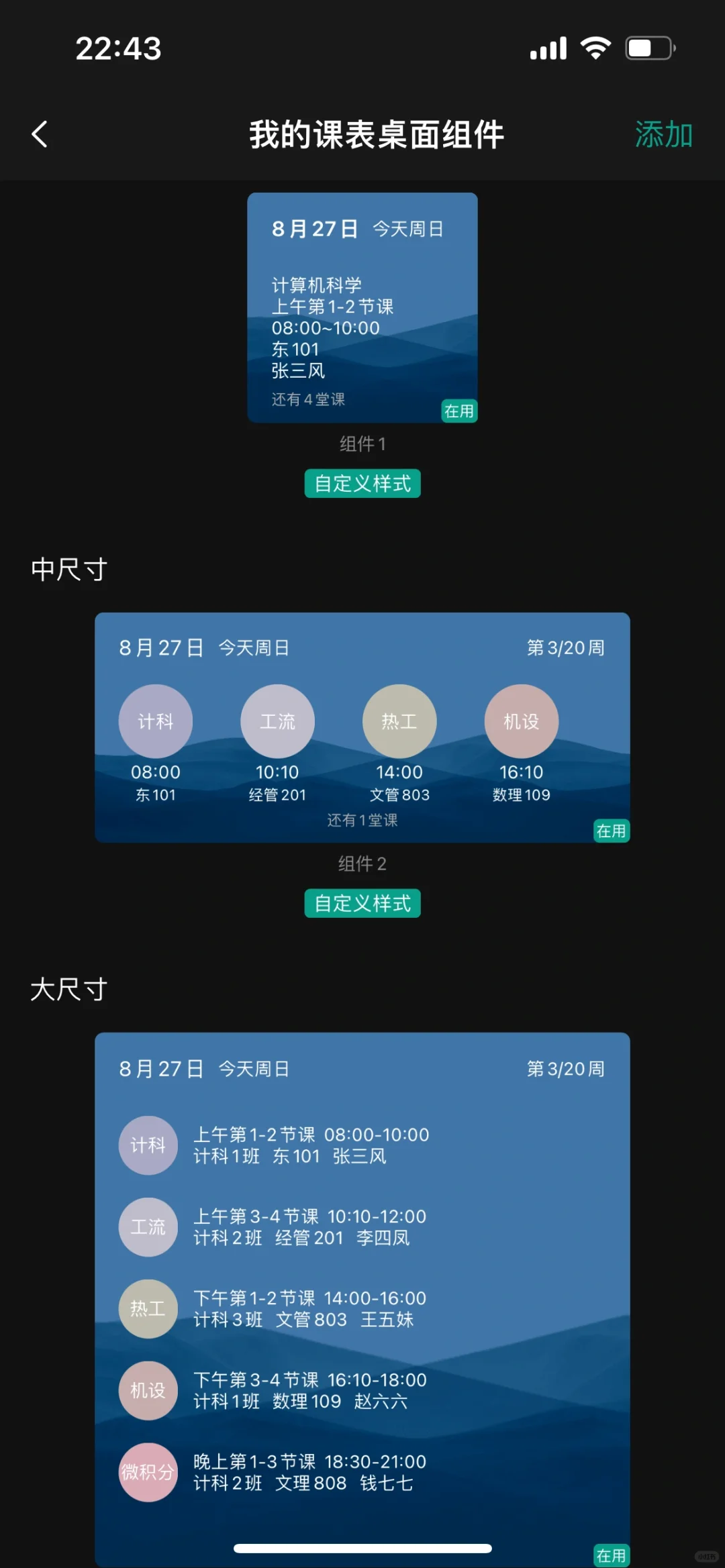 开学啦！给大家安利一款iOS 课表app