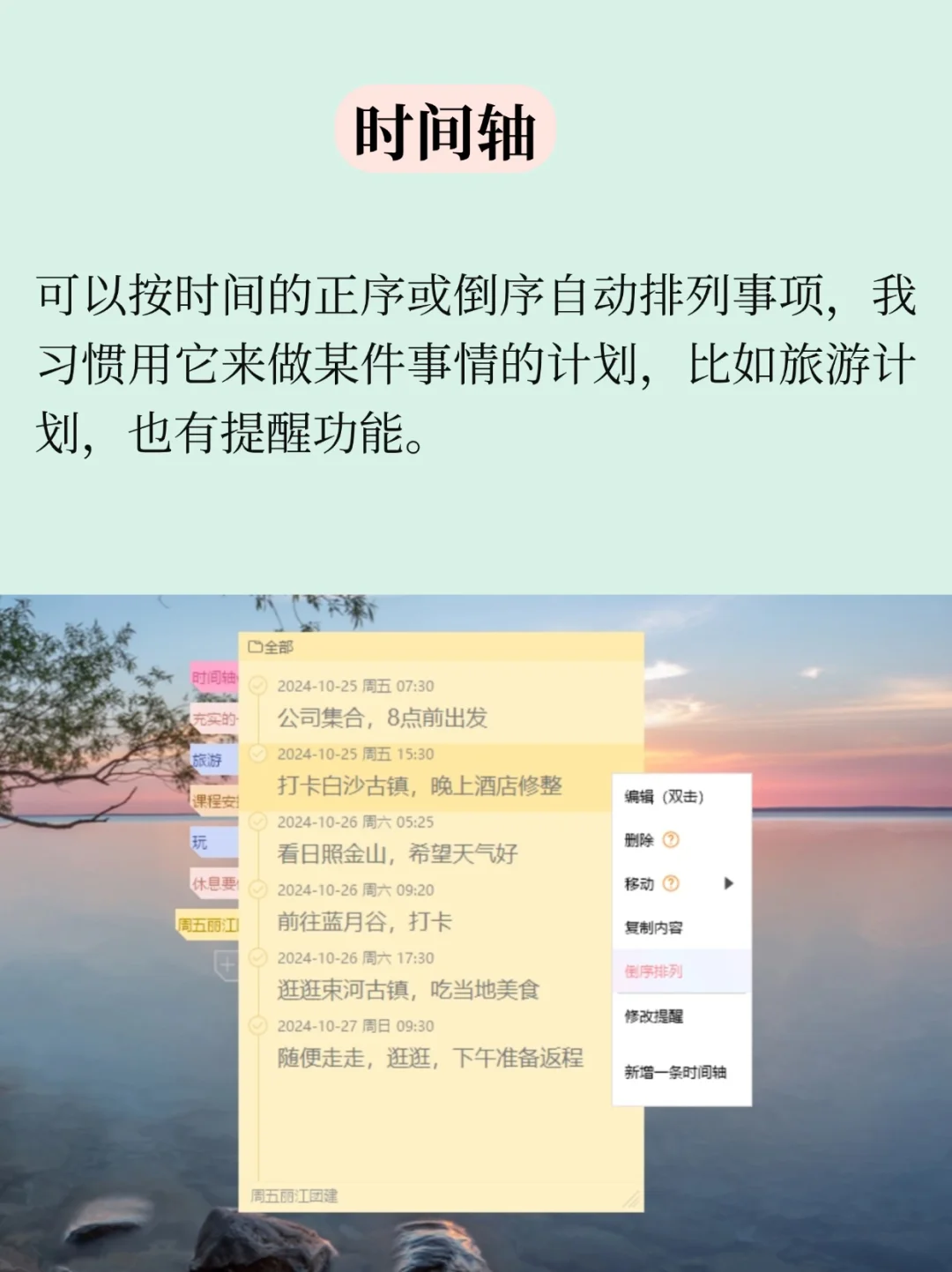 电脑备忘录，悬浮在电脑桌面的便签软件