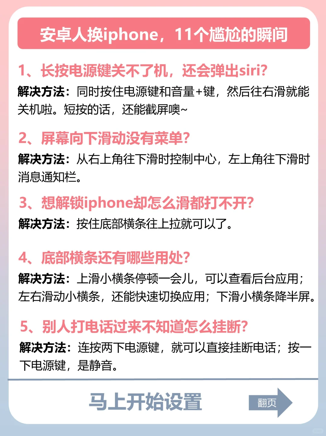 安卓换苹果的请看❗技巧全汇总❗一篇吃透