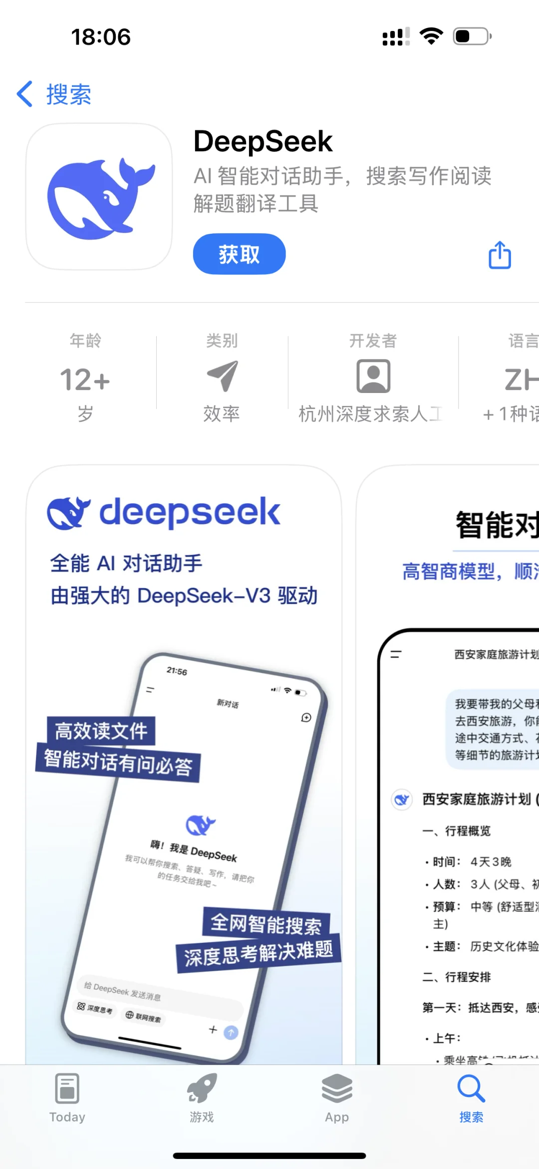 受够山寨，Deepseek终于出官方app了！