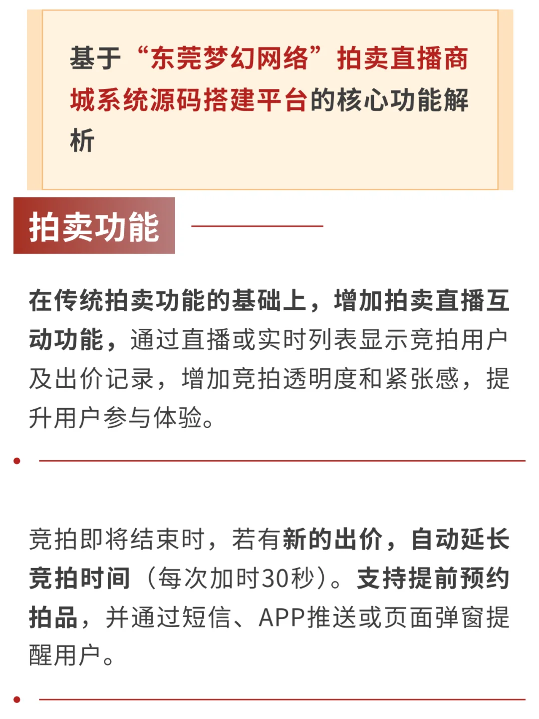 开发拍卖直播商城APP网站必备核心功能