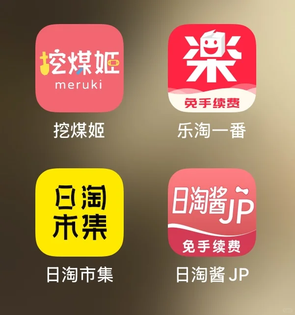 日淘app使用方法总结