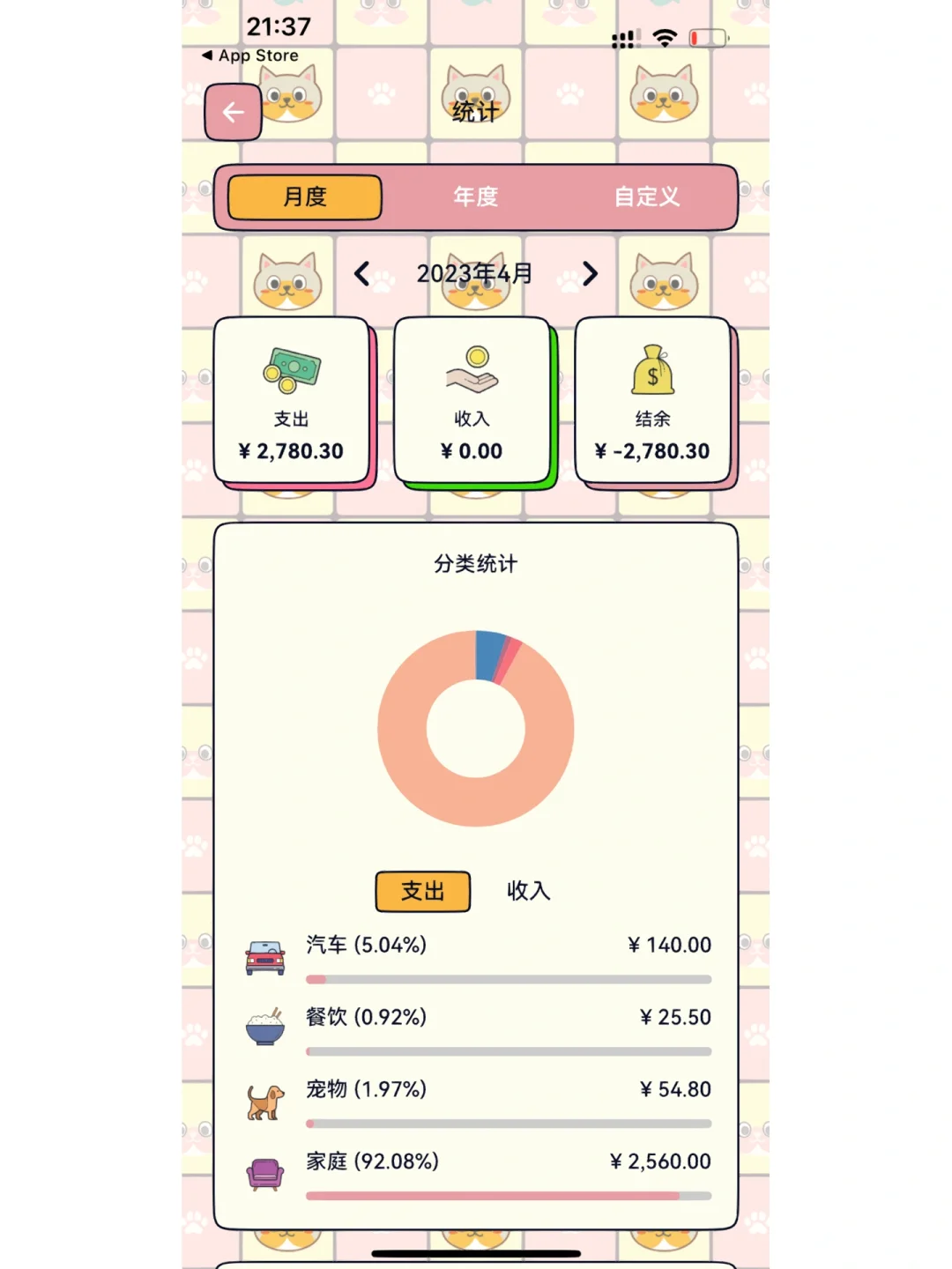 太好用了，这个记账app！